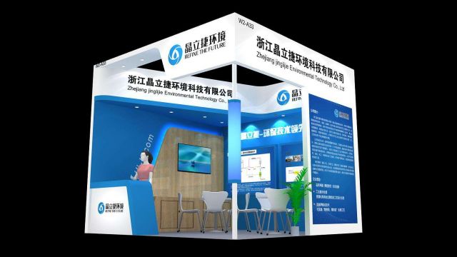 浙江晶立捷智能科技有限公司邀您参加第21届中国环博会