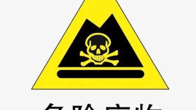 三项危废管理制度之间有什么区别？