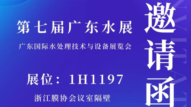 【晶立捷智能邀您参加】2023第三届全国高浓高难废水处理技术创新与应用研讨会